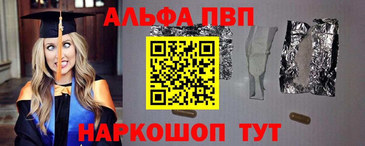 цена наркотик  Вход с VPN  Мелеуз  A PVP кристаллы 