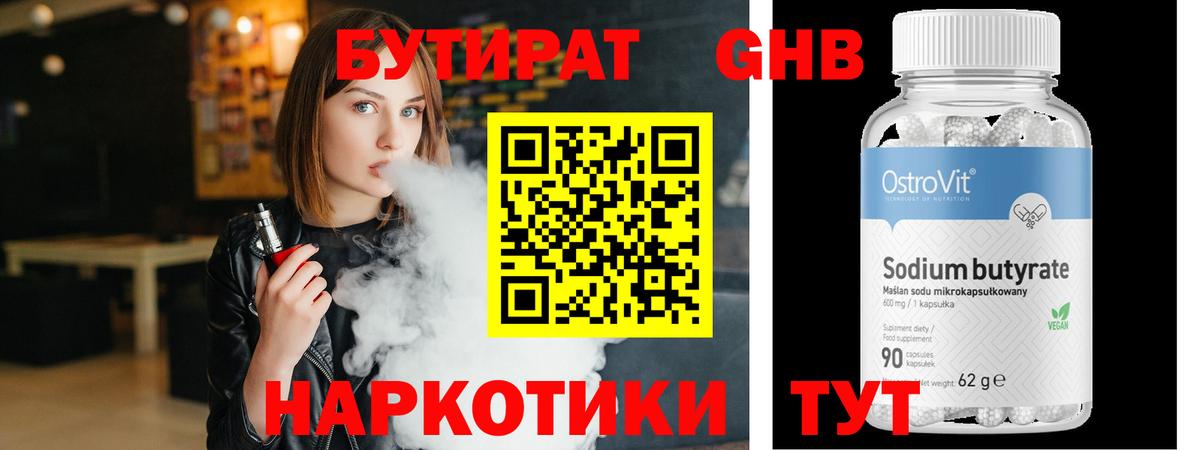 Бутират BDO  Вход с VPN  Мелеуз 