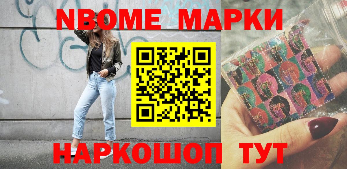 Марки N-bome 1500мкг Мелеуз